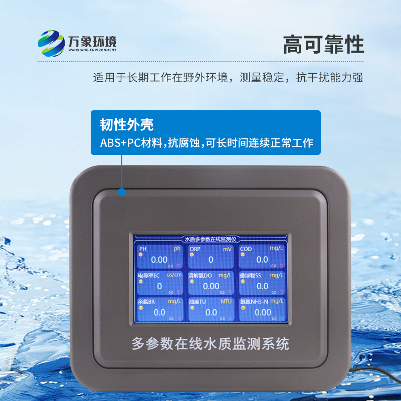 多參數(shù)在線水質檢測儀